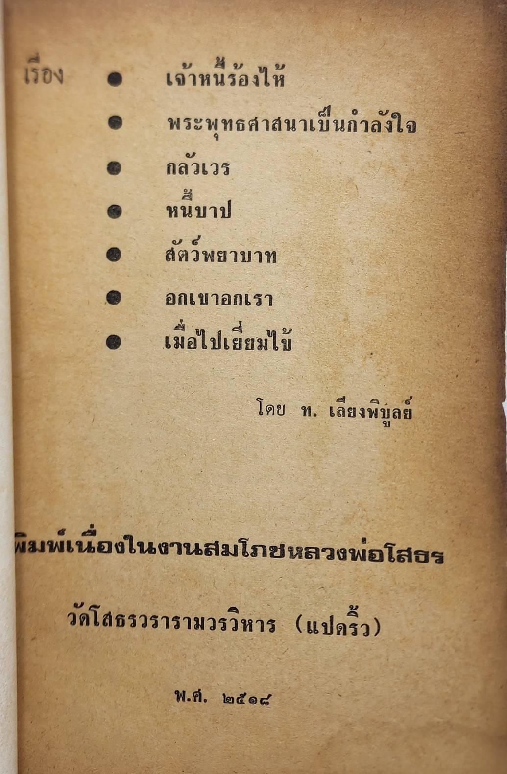 งานสมโภชหลวงพ่อโสธร SKU-10042