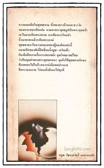 บังอบายเบิกฟ้า / เนาวรัตน์ พงษ์ไพบูลย์ 014432