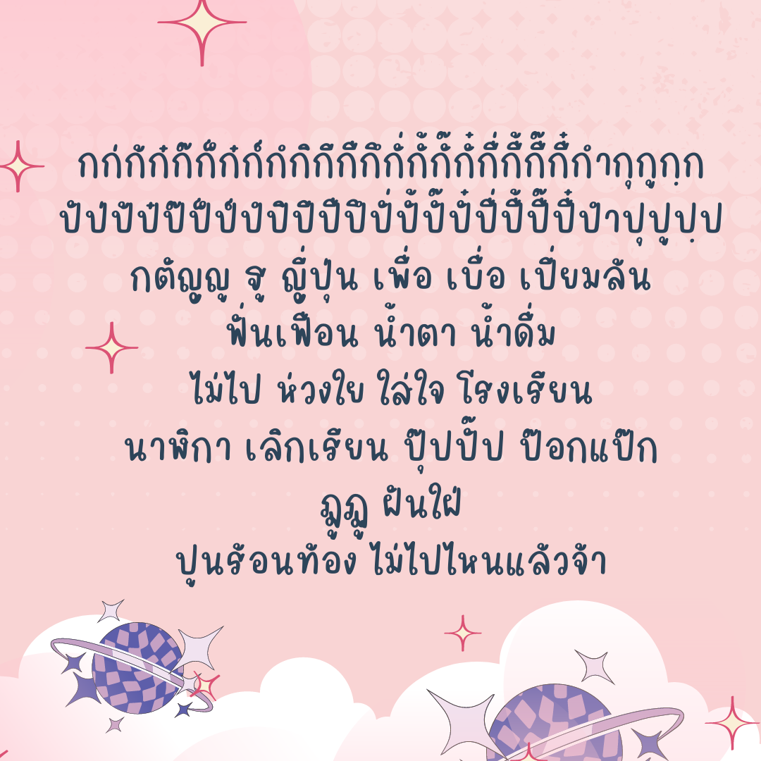 ฟอนต์นูร่าชบา