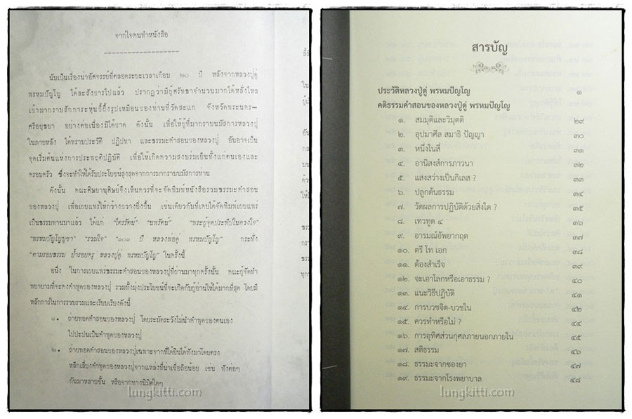 ตามรอยธรรม ย้ำรอยครู หลวงปู่ดู่พรหมปัญโญ 024018