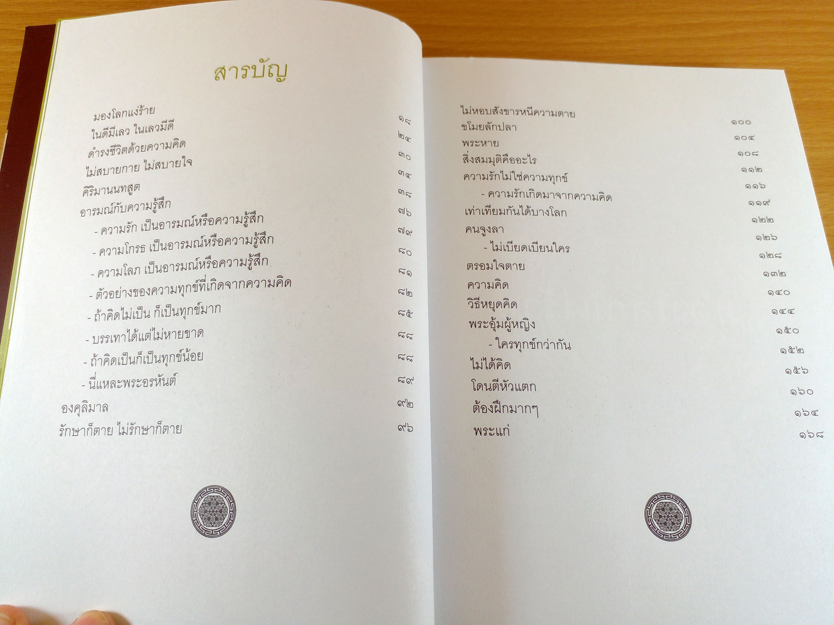 มองโลกในแง่ร้ายถึงได้เป็นพระพุทธเจ้า