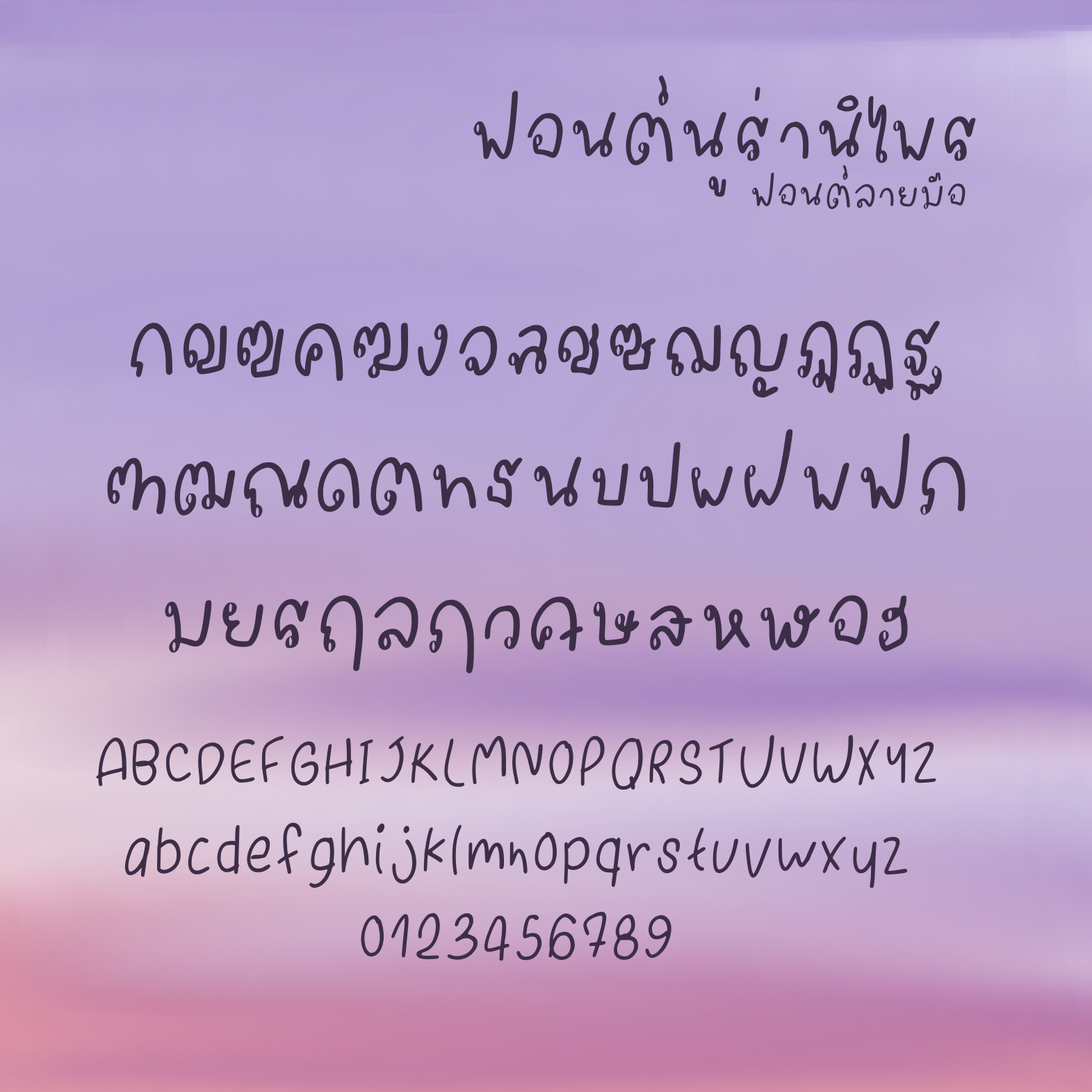 ฟอนต์นูร่านิไพร