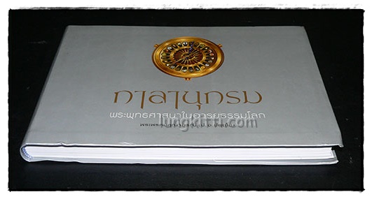 กาลานุกรม 024593