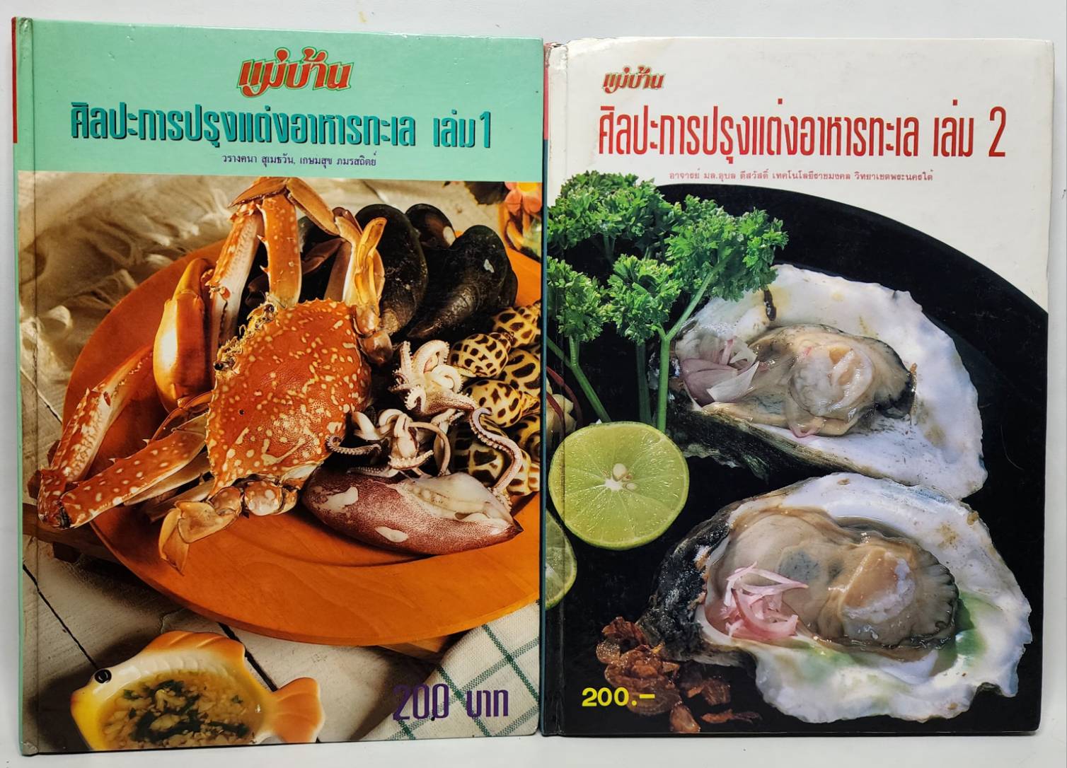 ศิลปะการปรุงแต่งอาหารทะเล เล่ม 1-2 027473