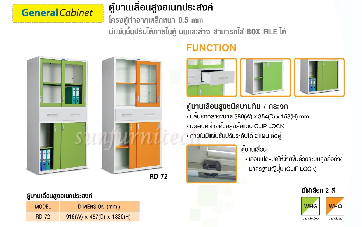 ตู้บานเลื่อนสูงอเนกประสงค์ มีลิ้นชัก, ตู้บานเลื่อนสูงบนกระจก-ล่างทึบ มลิ้นชักตรงกลาง smart form รุ่น RD-72