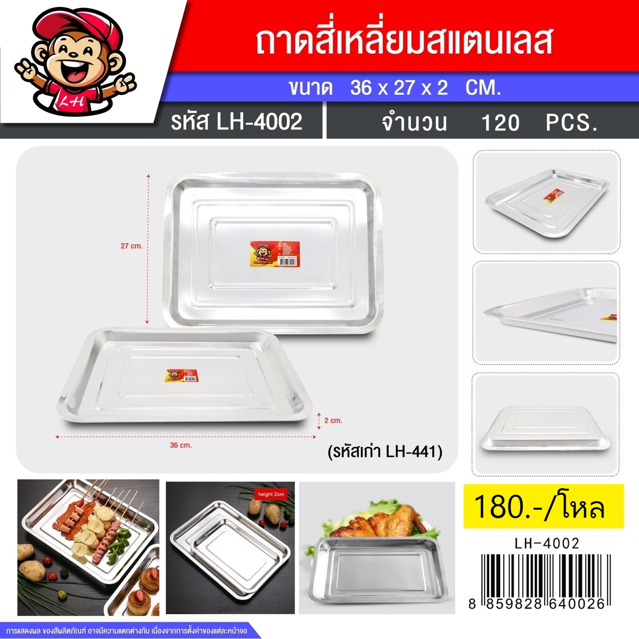 ถาดเหลี่ยม 36*27*2 CM 441 (4002) (ราคาต่อโหล)