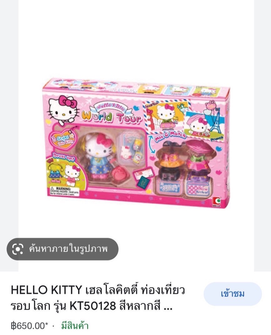 KT-50128 ของเล่นเด็กคิตตี้ ชุดเฮลโลคิตตี้ท่องเที่ยวรอบโลก ลิขสิทธิ์ถูกต้อง ปลีกชิ้นละ