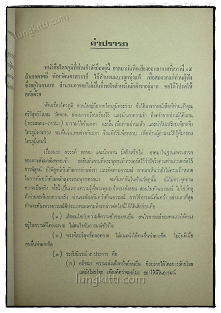 ไตรภูมิ ของ พระมหาวีระ ถาวโร 020039 (1)