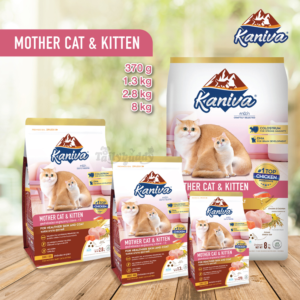 Kaniva Mother Cat & Kitten (สูตรเนื้อไก่ ปลาแซลมอน และข้าว) สำหรับแม่แมว และลูกแมวอายุ 3 สัปดาห์ - 1 ปี(370g, 1.3kg, 2.8kg, 8kg (แยกบรรจุ 1kg x8ถุง))
