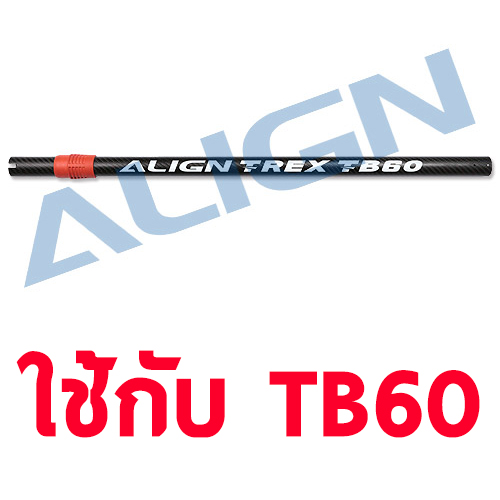 อะไหล่ฮอ TB60 Carbon Fiber Tail Boom