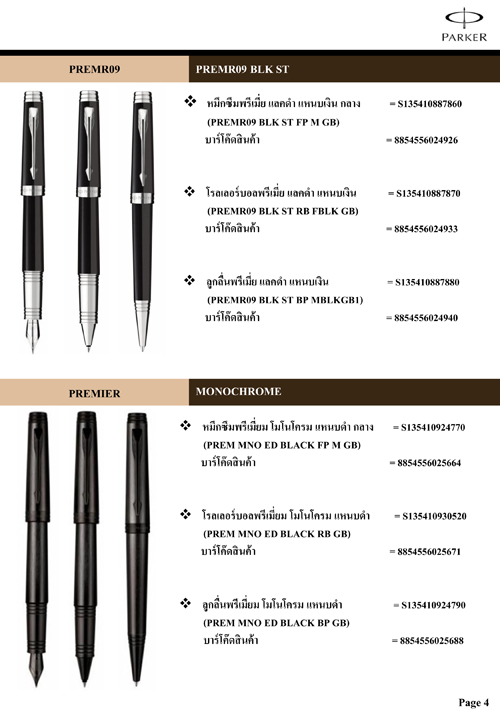 ปากกา Parker_Parker Pen_ปากกาปาร์กเกอร์ สลักชื่อได้