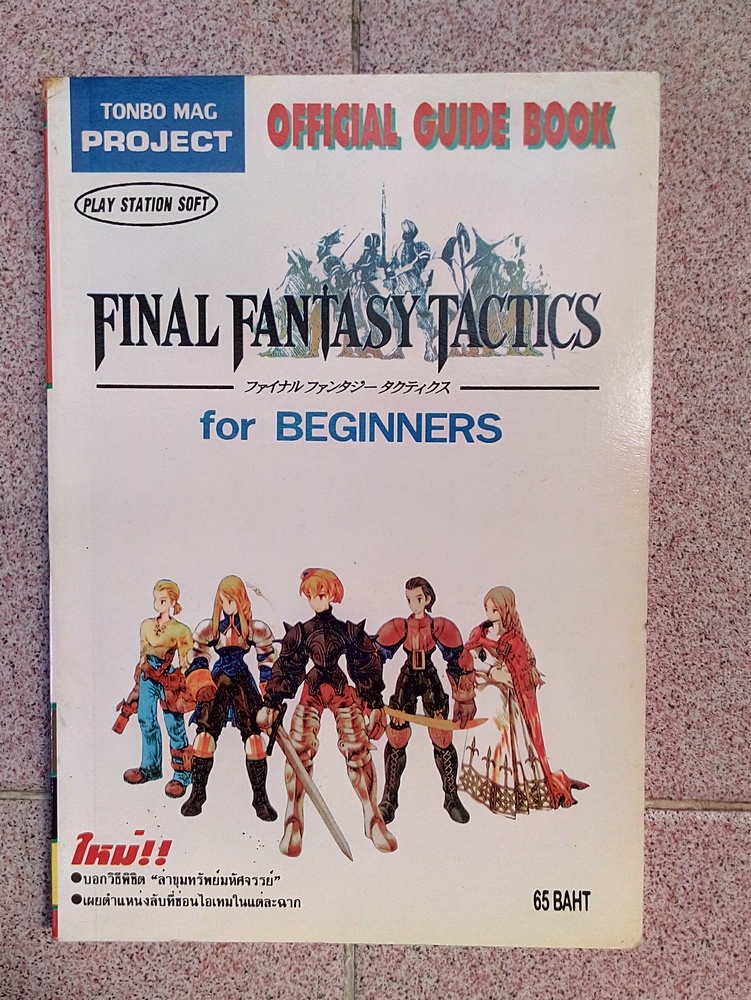บทสรุปเกม Final Fantasy Tactics