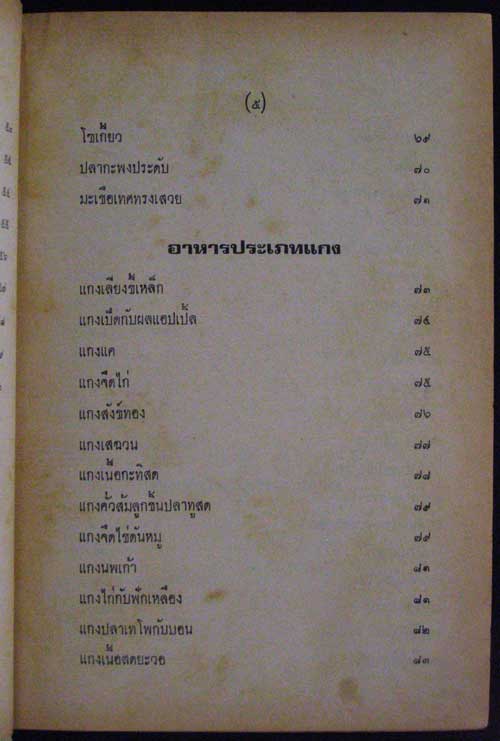 กับข้าวชาวบ้าน 1000 ชนิด 007521