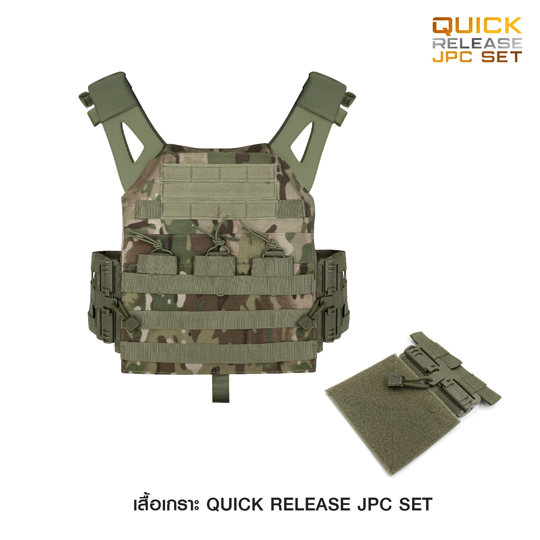 เสื้อเกราะ Quick Release JPC Set﹝Tactical Vest﹞