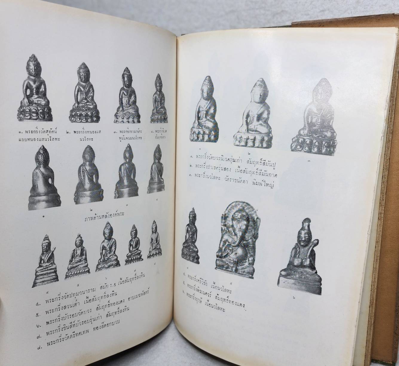 ปฐมคัมภีร์พระเครื่องและรวมปัญหาปฏิมากรรม ๔๖๖ เรื่อง โดย พินัย ศักดิ์เสนีย์ SKU-10058 2 1