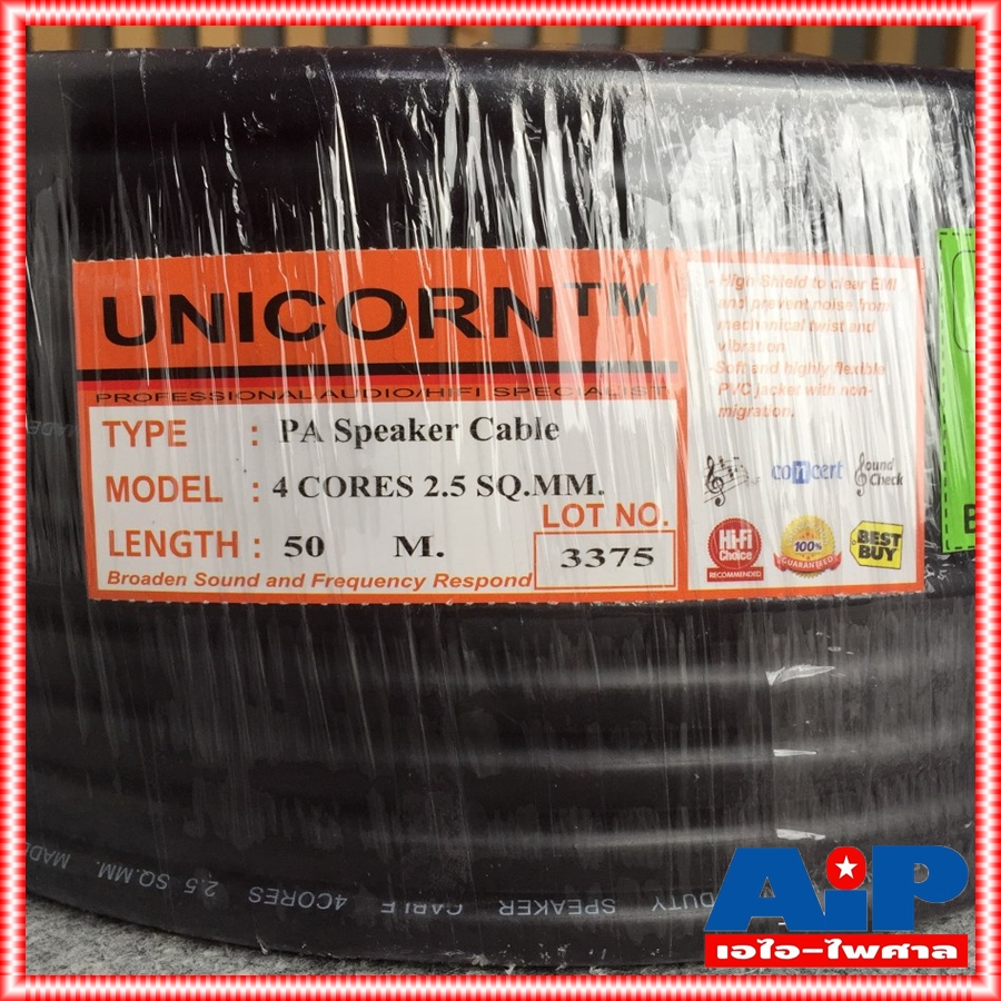 ขด50เมตร UNICORN PA4x2.5mm สายลำโพงกลมสีดำ สายลำโพง 4x2.5 สายลำโพงกลมดำ สายลำโพงกลางแจ้ง สายลำโพง 2.5mm