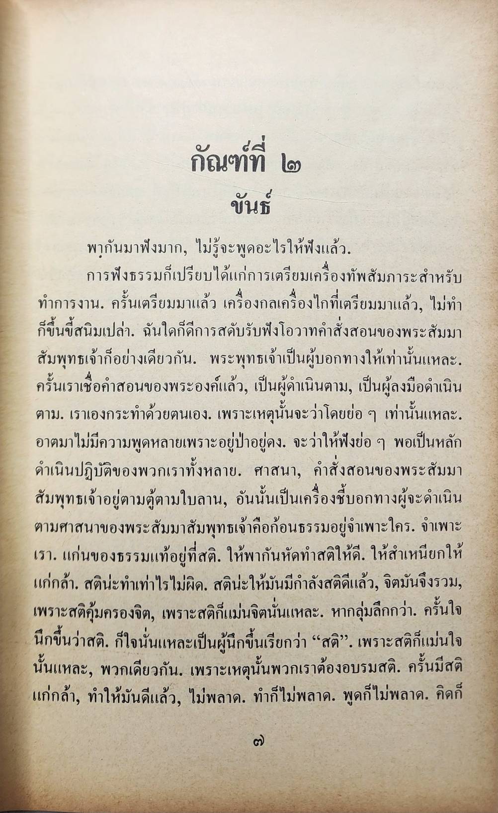 อนาลโยวาท พระธรรมเทศนาของพระอาจารย์ขาว อนาลโย และ ประวัติความอาพาธ 027354