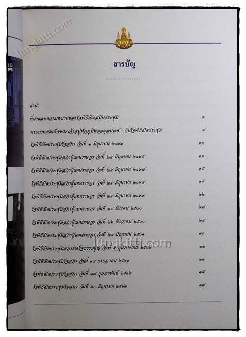 พระราชดำรัส พระบาทสมเด็จพระปรมินทรมหาภูมิพลอดุลยเดชฯ 021188