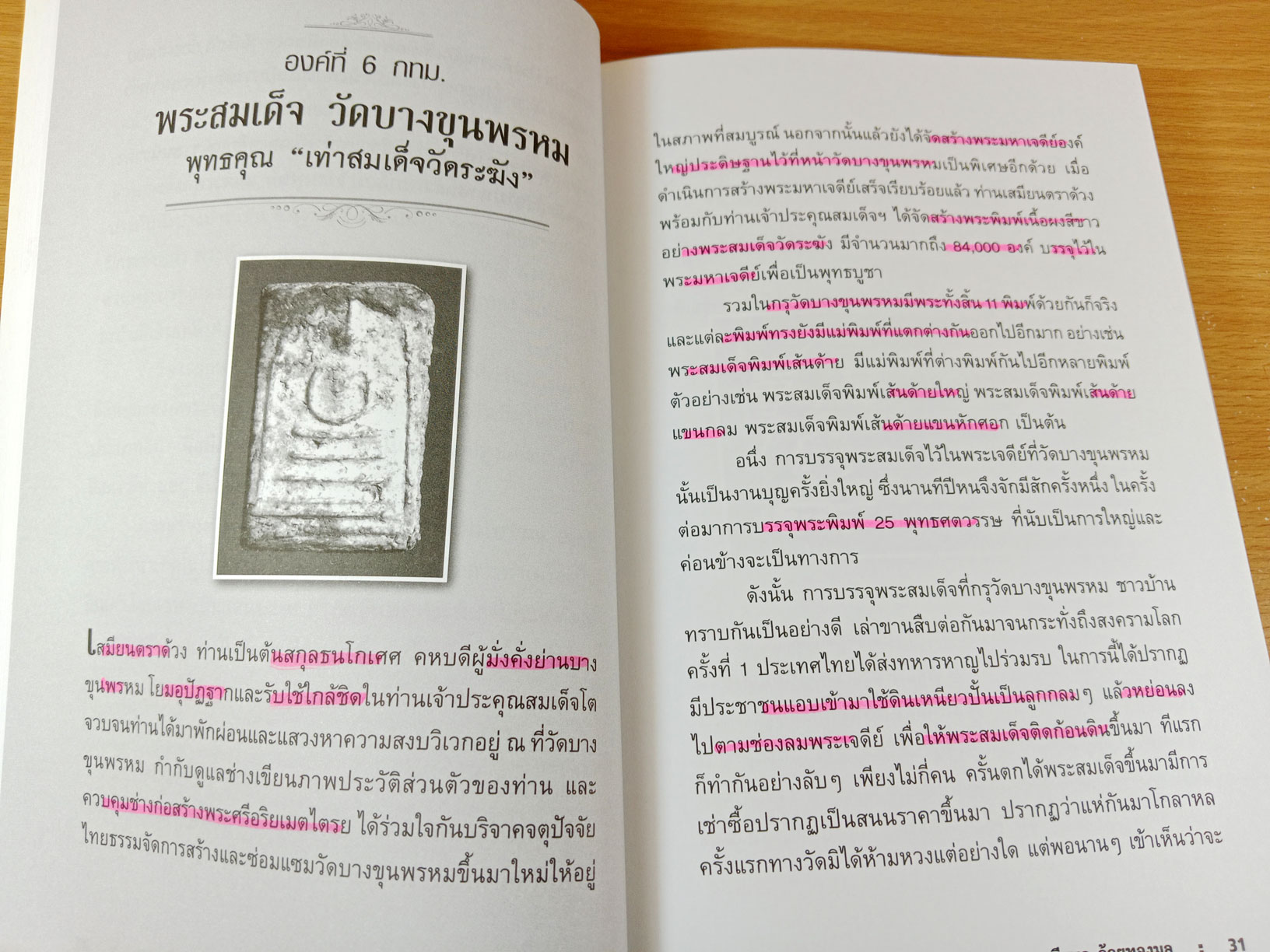 พระเครื่องพิมพ์นิยม คู่มือเซียนพระมือใหม่
