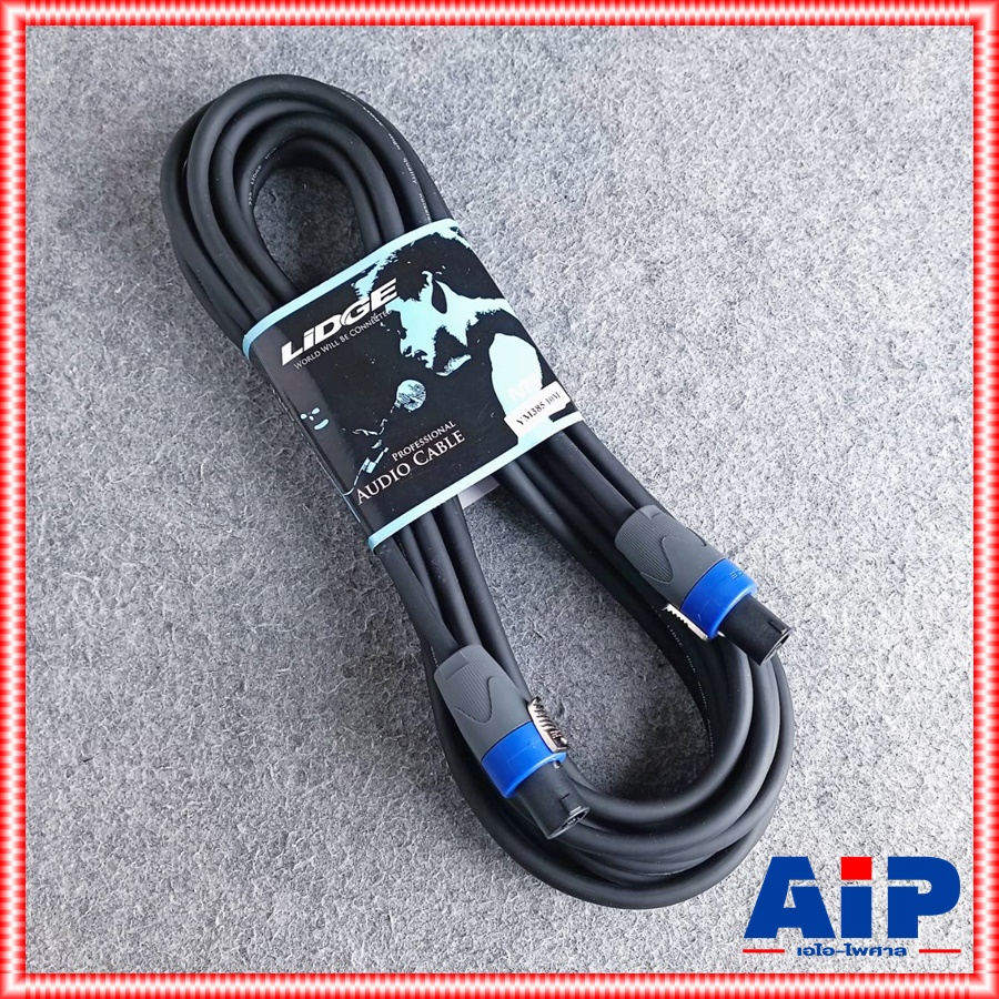 10เมตร LIDGE YM-385 สายลำโพง 16AWG YM 385 YM385 สาย ลำโพง SPEAKON สเปคคอน พร้อมใช้ เอไอ-ไพศาล