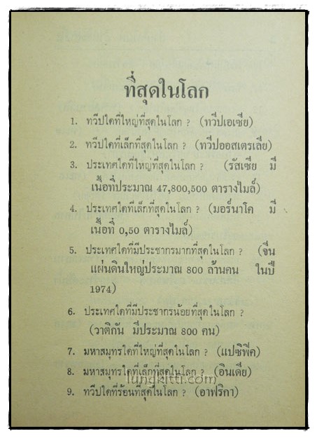 ความรู้รอบตัว ฉบับก้าวหน้า 025117