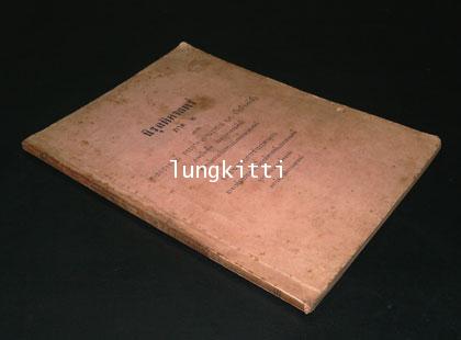 นิรุกติศาสตร์ ภาค ๒ 013599 (1)