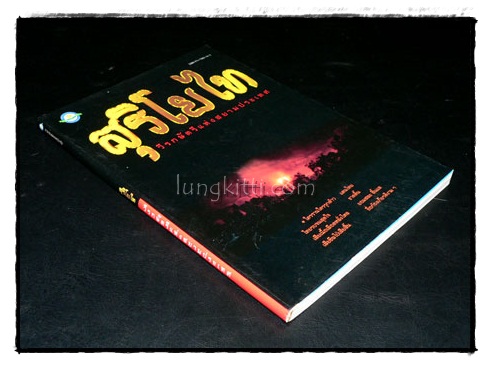 สุริโยไท วีรกษัตรีแห่งสยามประเทศ 018435