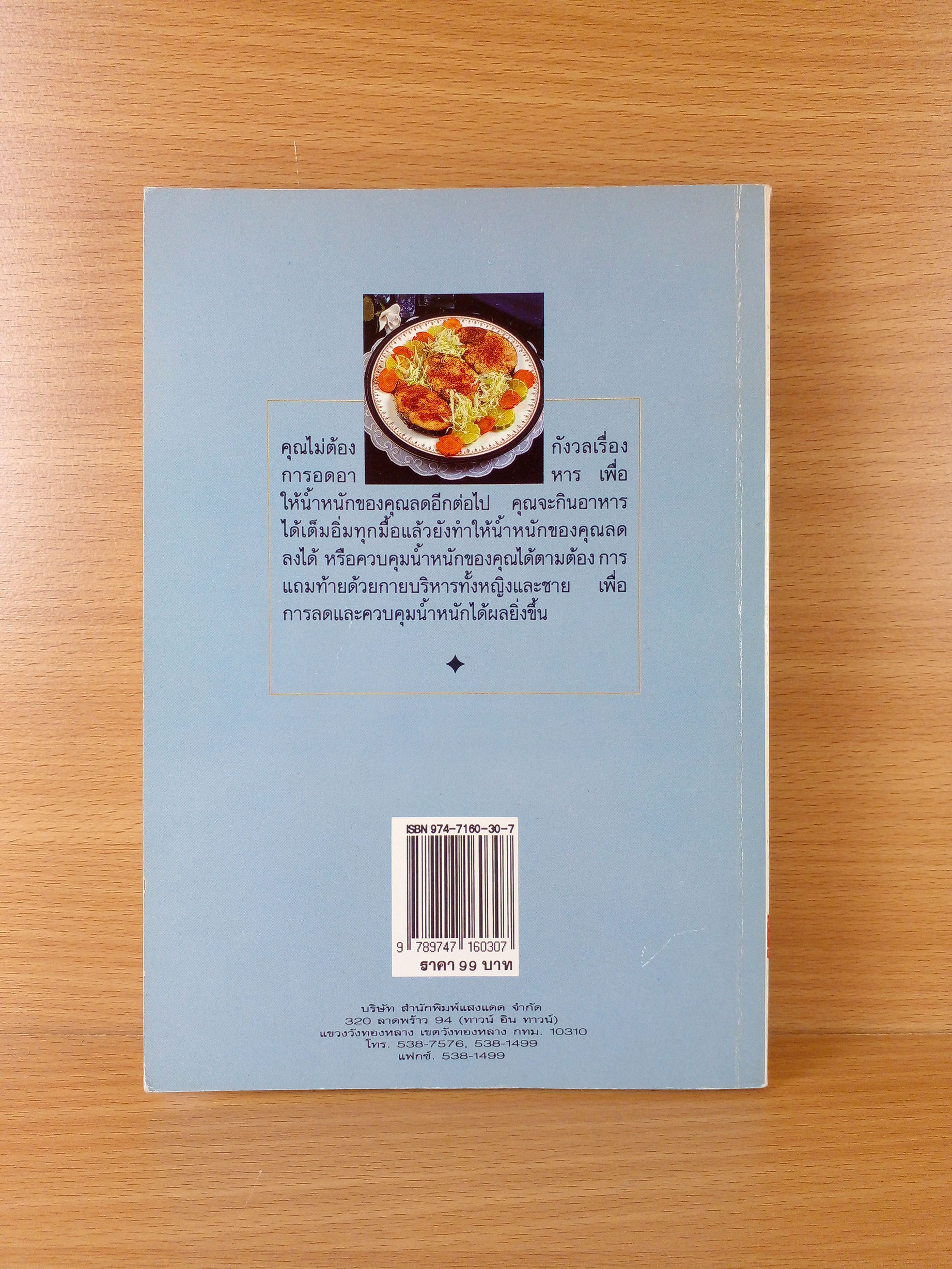 อาหารลดความอ้วน กายบริหารลดน้ำหนัก