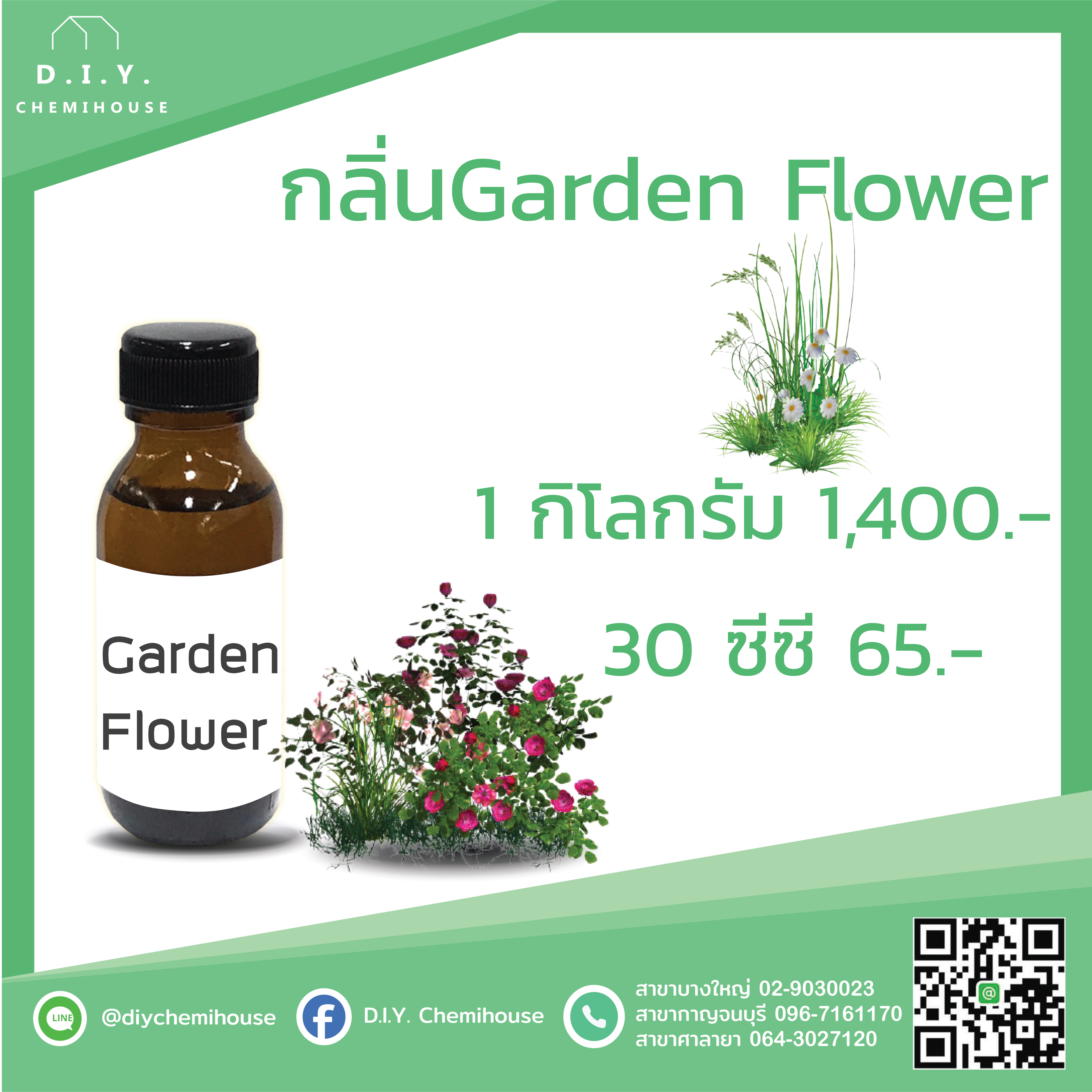 กลิ่น Garden Flower ขนาด 30 ซีซี