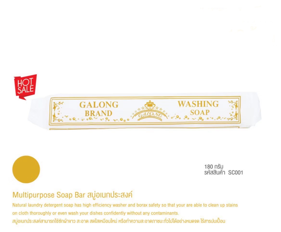 สบู่ซักผ้า 180g./10ก้อน (ราคาต่อแพ็ค)