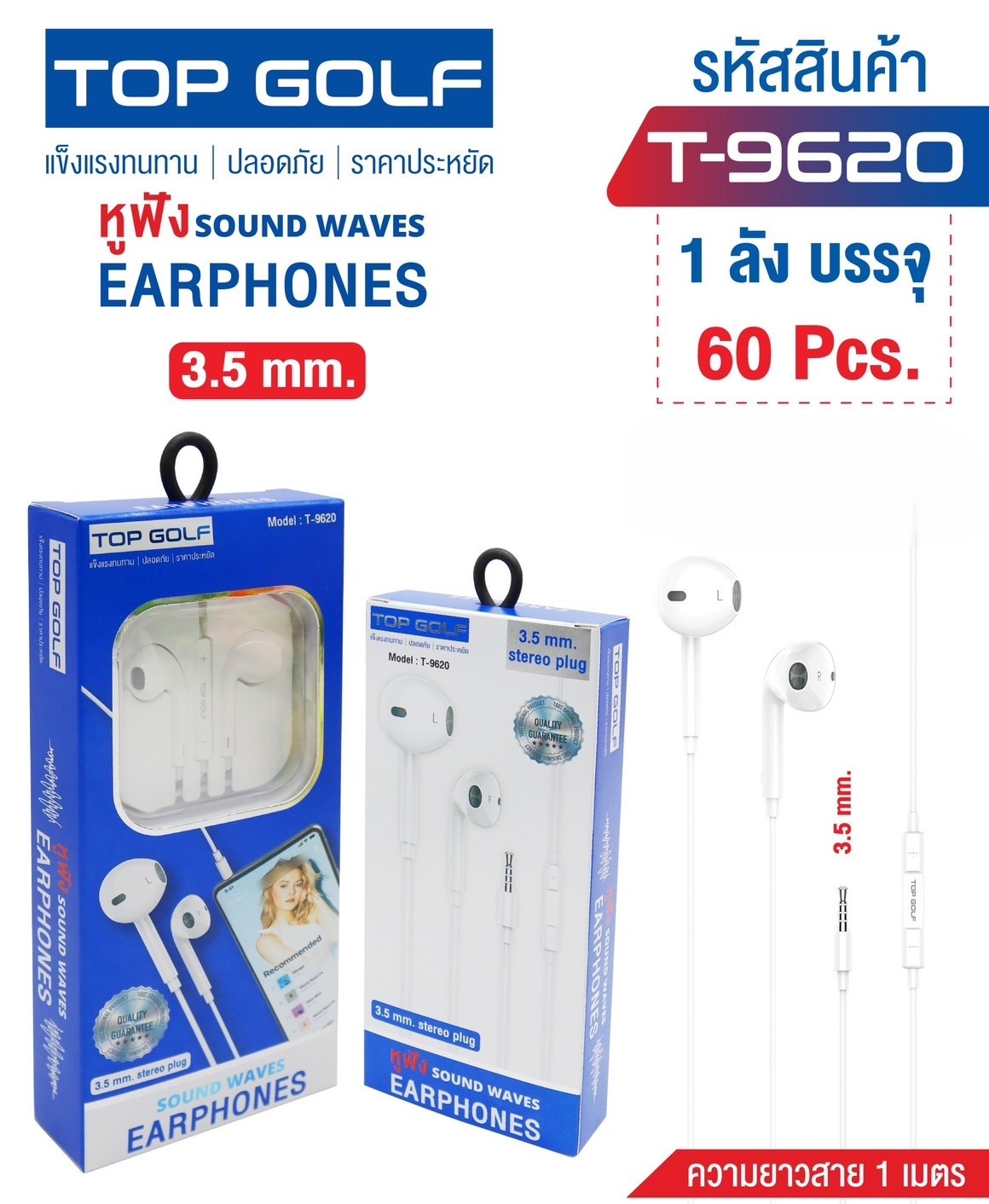 หูฟัง 9620 (ราคาต่อชิ้น)