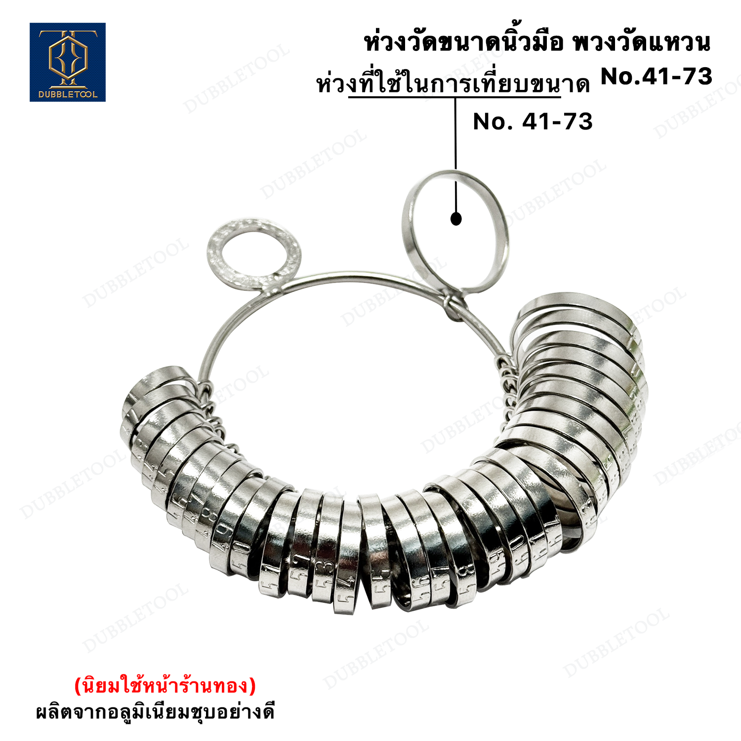 ที่วัดขนาดนิ้ว อุปกร์วัดขนาดนิ้ว No.41-73 นิยมใช้หน้าร้านทอง ห่วงวัดขนาดนิ้วมือ พวงวัดแหวน พวงแหวน พวงเหล็กเทียบไซส์แหวน