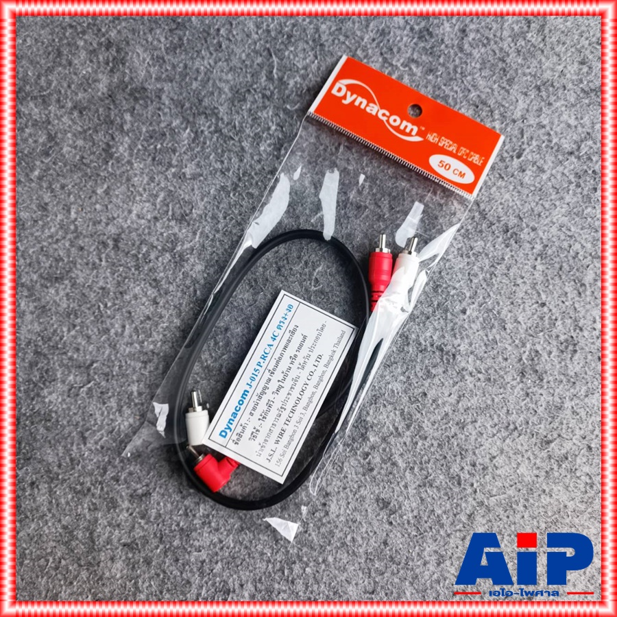 0.5เมตร DYNACOM J015 RCA4หัว ตรง+งอ สายสัญญาณ เสียง สาย RCA สายแจ็ค AV RCA 4 หัว แจ็คดอกบัว ไดน่าคอม เอไอ-ไพศาล