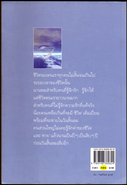 ดวงใจ ในสายลม / กีรตี ชนา 013724 (1)
