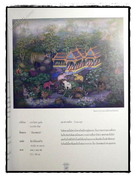 นิทรรศการศิลปะนิพนธ์ ศิลปะไทย ครั้งที่ 7 021342