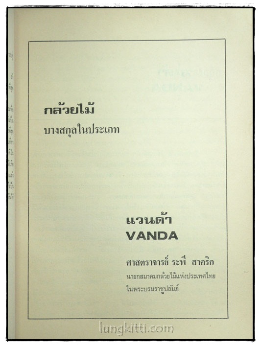 อนุสรณ์งานพระราชทานเพลิงศพ พันโท ดวน โอสถานนท์ 024634