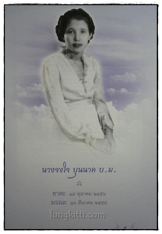 จงใจอนุสรณ์ ตำราแม่ครัวหัวป่าก์ 015376