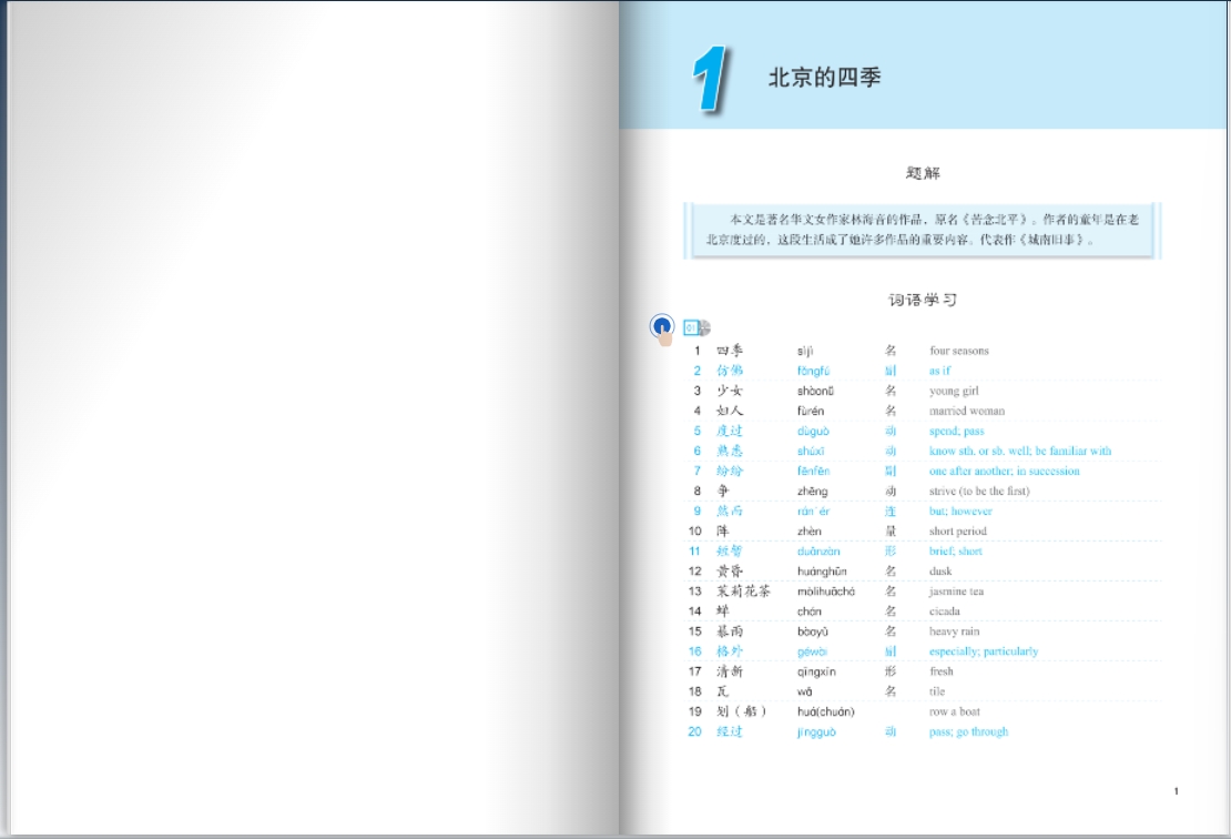 Developing Chinese ระดับกลาง (วิชาหลัก) 1 发展汉语 中级 综合 1