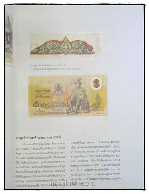 ๗๒ พรรษาภัทรกษัตริย์ ธนบัตรรัชการที่ ๙ 023152