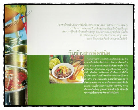 กับข้าวสารพัดชนิด 023222