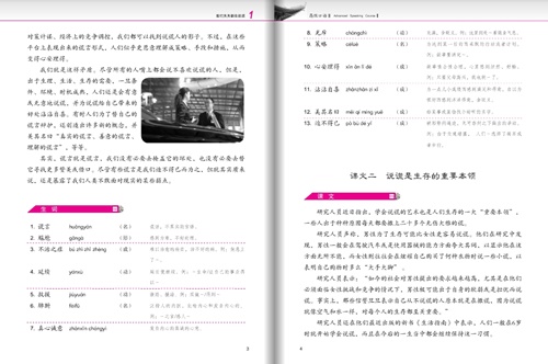 Developing Chinese ระดับสูง (การพูด) 2 发展汉语 高级口语