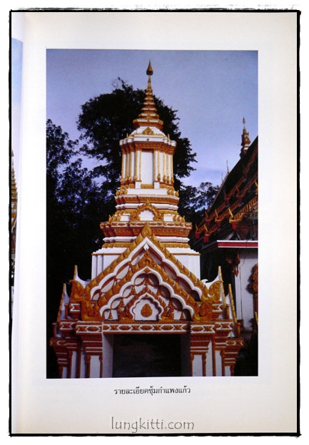 พระบรมธาตุมรุกชนคร 016381 (1)