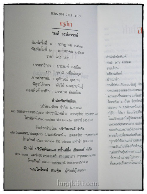 ครูสีดา / ’รงค์ วงษ์สวรรค์ 024610