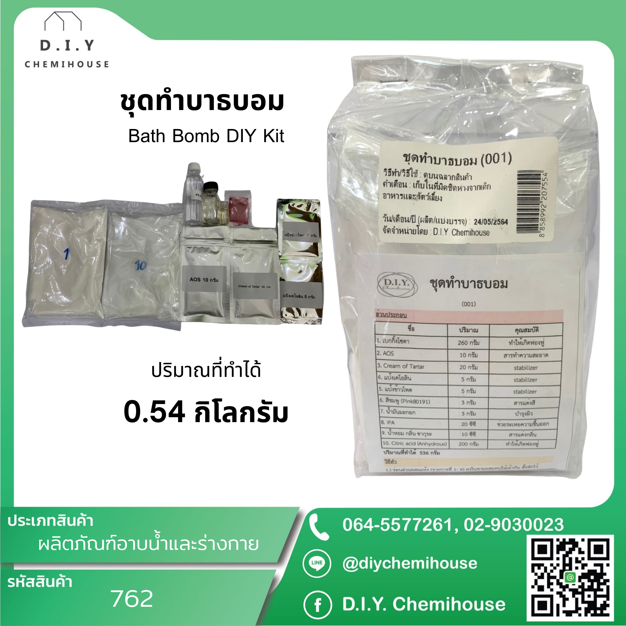 ชุดทำบาธบอม Bath Bomb DIY Kit