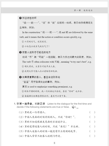 Hanyu Tingli Jiaocheng (3) เสริมการฟัง 汉语听力教程 第三册