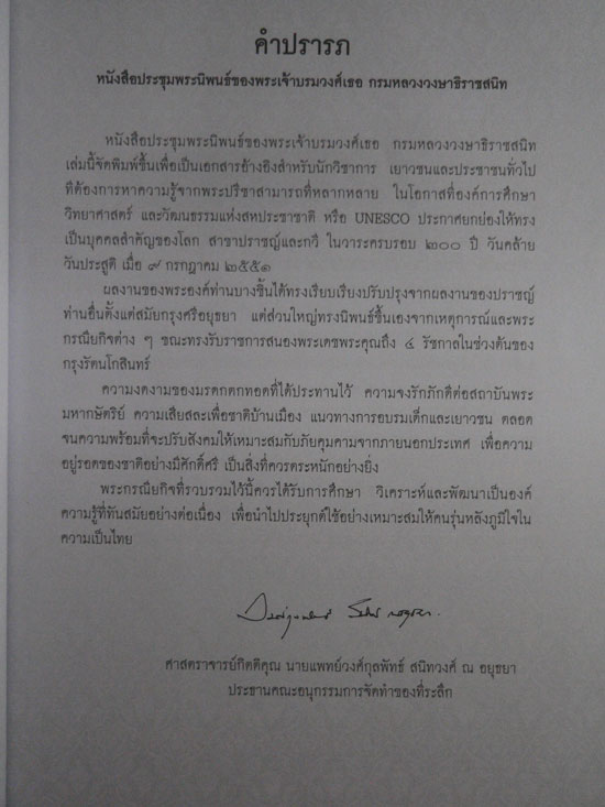 ประชุมพระนิพนธ์พระเจ้าบรมวงศ์เธอกรมหลวงวงษาธิราชสนิท 014115