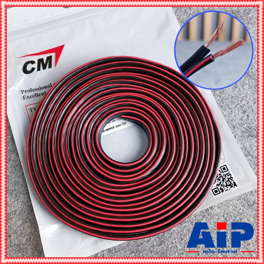 ขด5เมตร สายลำโพง CM CM-S1814 2X2.5 CMS1814 CM S1814 สาย ลำโพง ดำแดง 2 x 2.5mm ซีเอ็ม เอไอ-ไพศาล