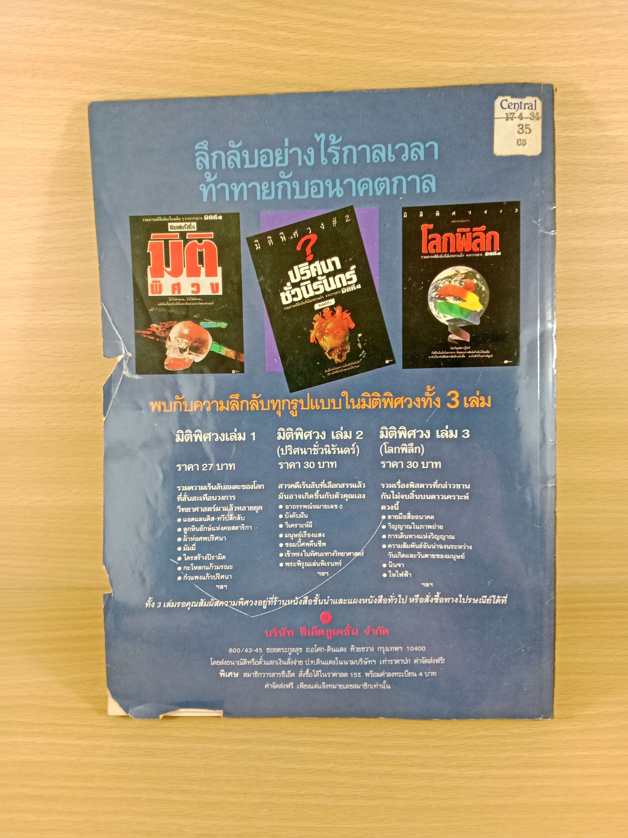 ชีวิตพิศวง รวมสารคดีที่เลือกสรรแล้วจากวารสารมิติที่ 4