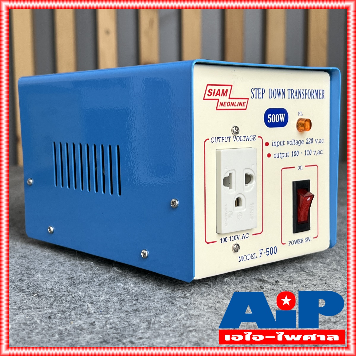 เครื่องแปลงไฟ 220V เป็น 110V สยามนีออน F500 SIAMNEON F-500 เครื่องแปลงไฟ100V STEP DOWN F 500 F500 หม้อแปลงไฟ110V สยามนีออน 500วัตต์ เอไอ-ไพศาล