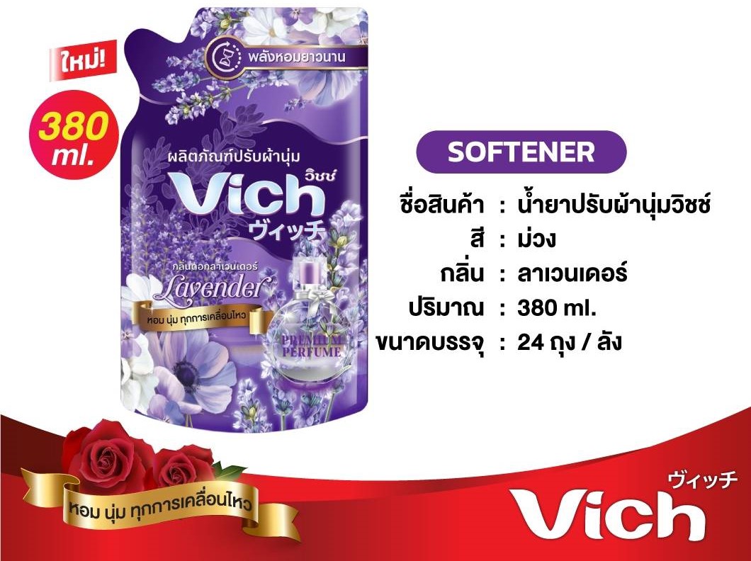 น้ำยาปรับผ้านุ่ม Vich สีม่วงกลิ่นลาเวนเดอร์380 ML/24ซอง (ราคาต่อลัง)